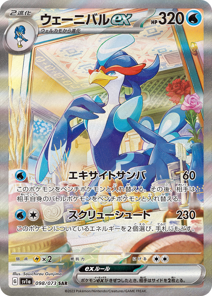 POKÉMON CARD GAME SCARLET & VIOLET expansion pack ｢TRIPLET BEAT｣  POKÉMON CARD GAME sv1a 098/073 Special Art Rare card  Quaquaval ex