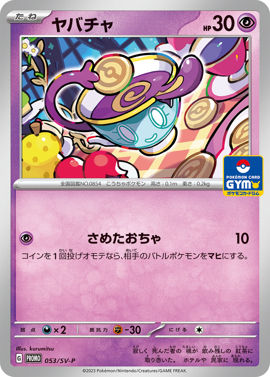 Pokémon Card Game SCARLET & VIOLET PROMO 053/S-P  Release date: April 14 2023  POKÉMON CARD GYM 第2弾  Sinistea