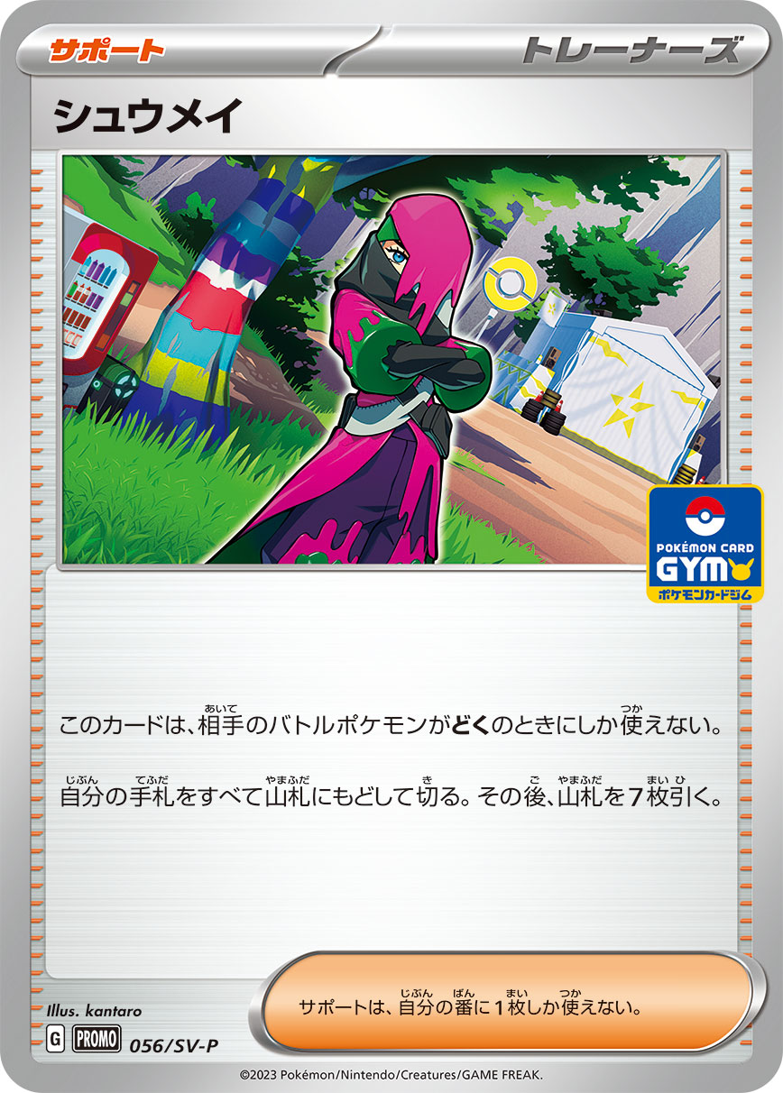 Pokémon Card Game SCARLET & VIOLET PROMO 056/S-P  Release date: April 14 2023  POKÉMON CARD GYM 第2弾  Atticus