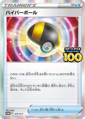 Pokémon Card Game PROMO 277/S-P Hyper Ball START DECK 100