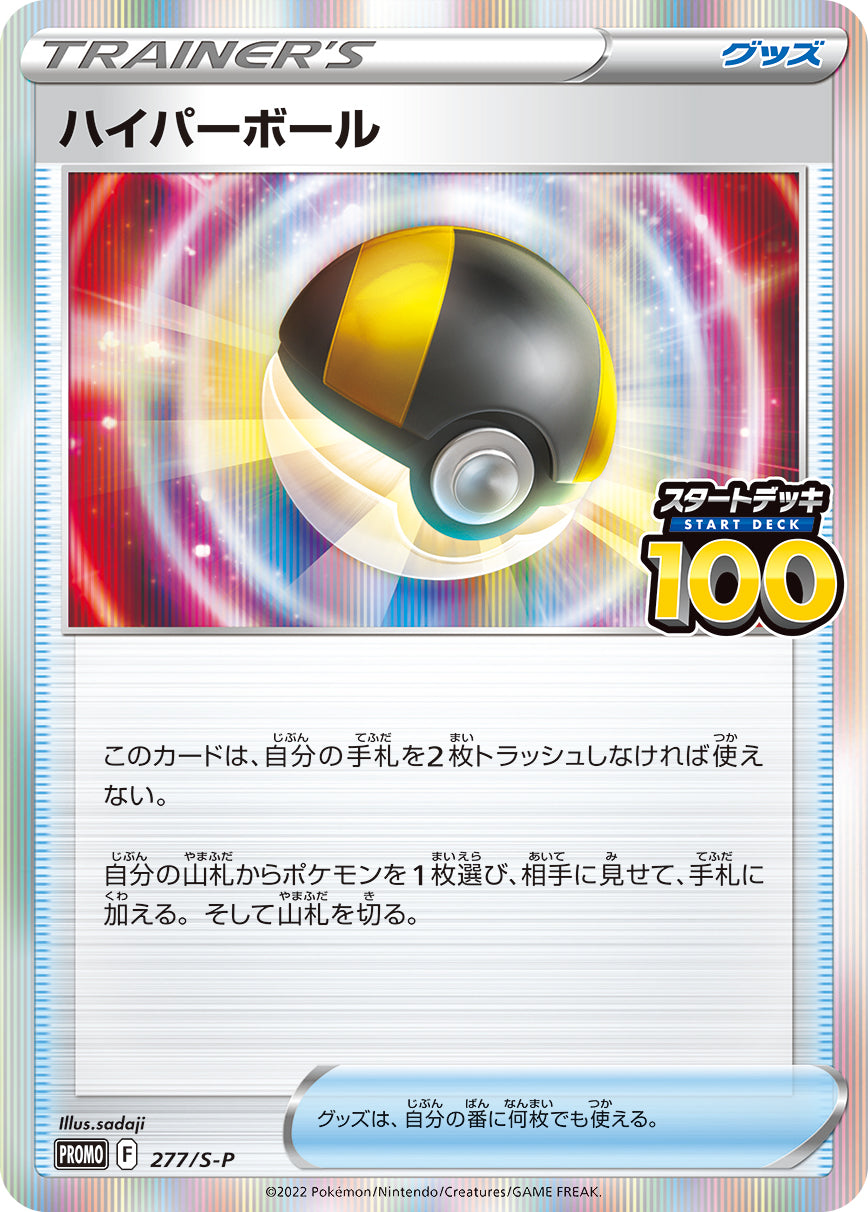Pokémon Card Game Sword & Shield PROMO 277/S-P  Release date: December 17 2021  Hyper Ball START DECK 100