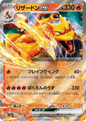 POKÉMON CARD GAME sv2a 006/165 RR
