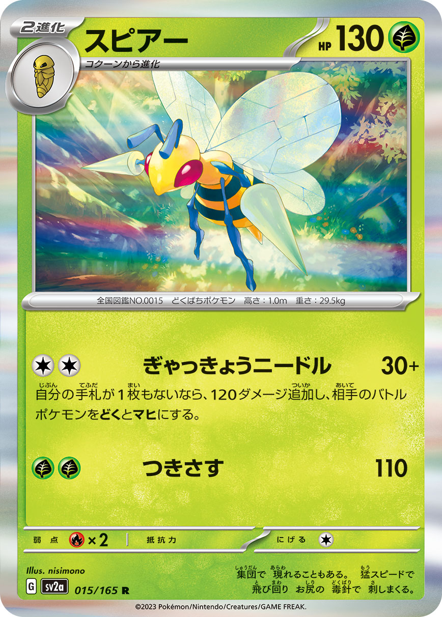 POKÉMON CARD GAME SCARLET & VIOLET expansion pack ｢POKÉMON 151｣  POKÉMON CARD GAME sv2a 015/165 Rare card  Beedrill