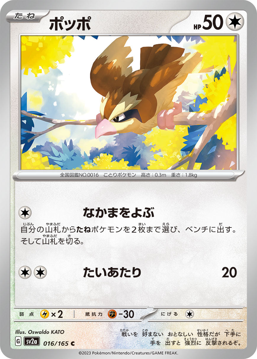 POKÉMON CARD GAME SCARLET & VIOLET expansion pack ｢POKÉMON 151｣  POKÉMON CARD GAME sv2a 016/165 Common card  Pidgey