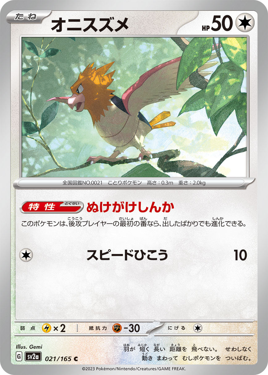 POKÉMON CARD GAME SCARLET & VIOLET expansion pack ｢POKÉMON 151｣  POKÉMON CARD GAME sv2a 021/165 Common card  Spearow