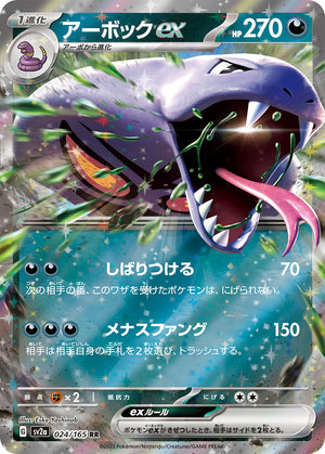 sharkpedo pokemon card POKÉMON CARD GAME sv2a 024/165 RR Arbok ex