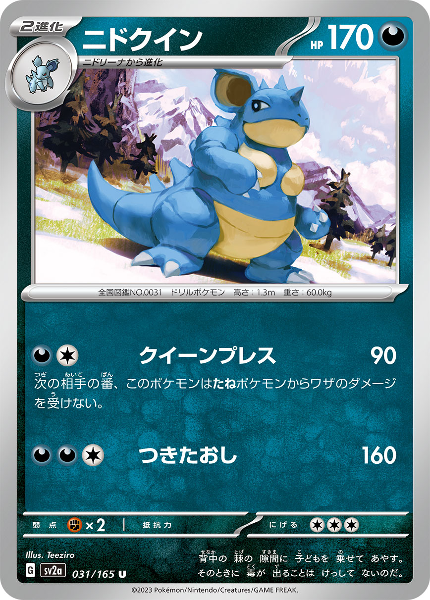 POKÉMON CARD GAME SCARLET & VIOLET expansion pack ｢POKÉMON 151｣  POKÉMON CARD GAME sv2a 031/165 Uncommon card  Nidoqueen