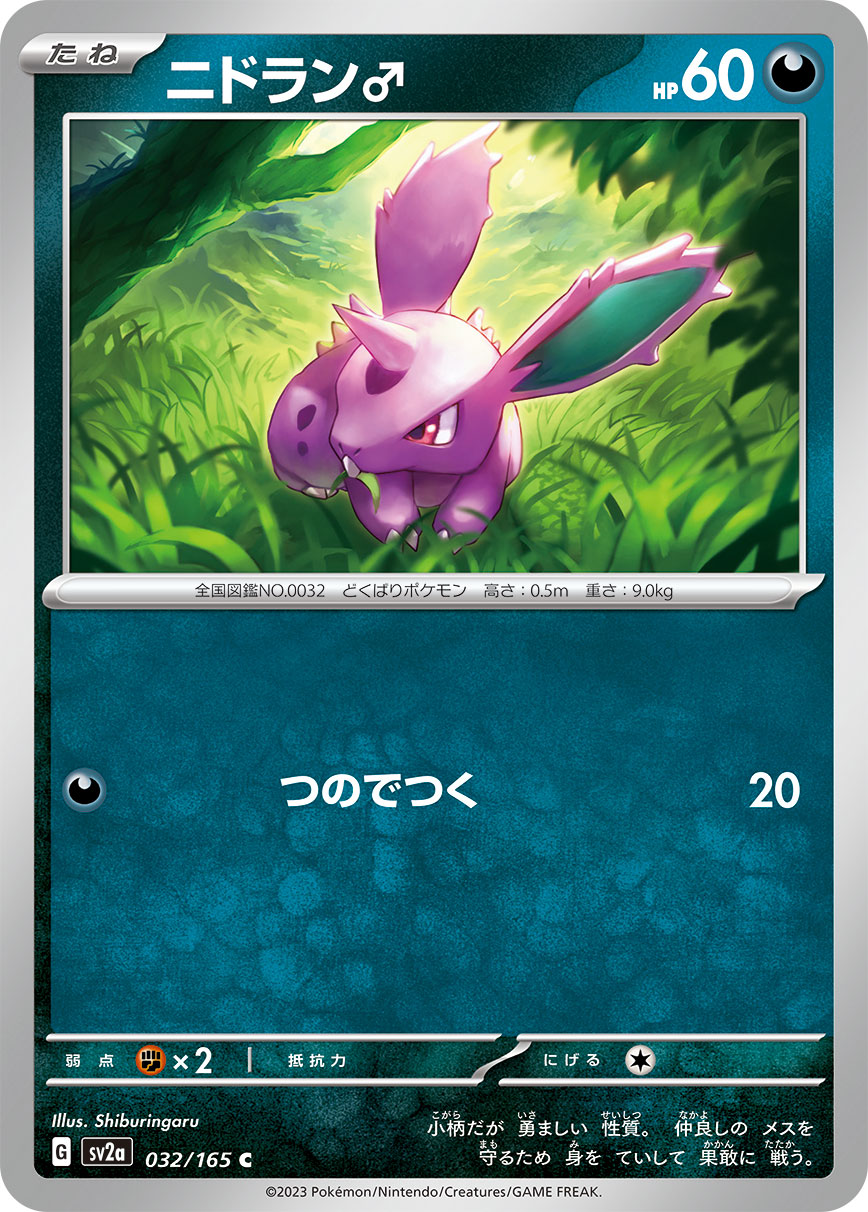 POKÉMON CARD GAME SCARLET & VIOLET expansion pack ｢POKÉMON 151｣  POKÉMON CARD GAME sv2a 032/165 Common card  Nidoran ♂