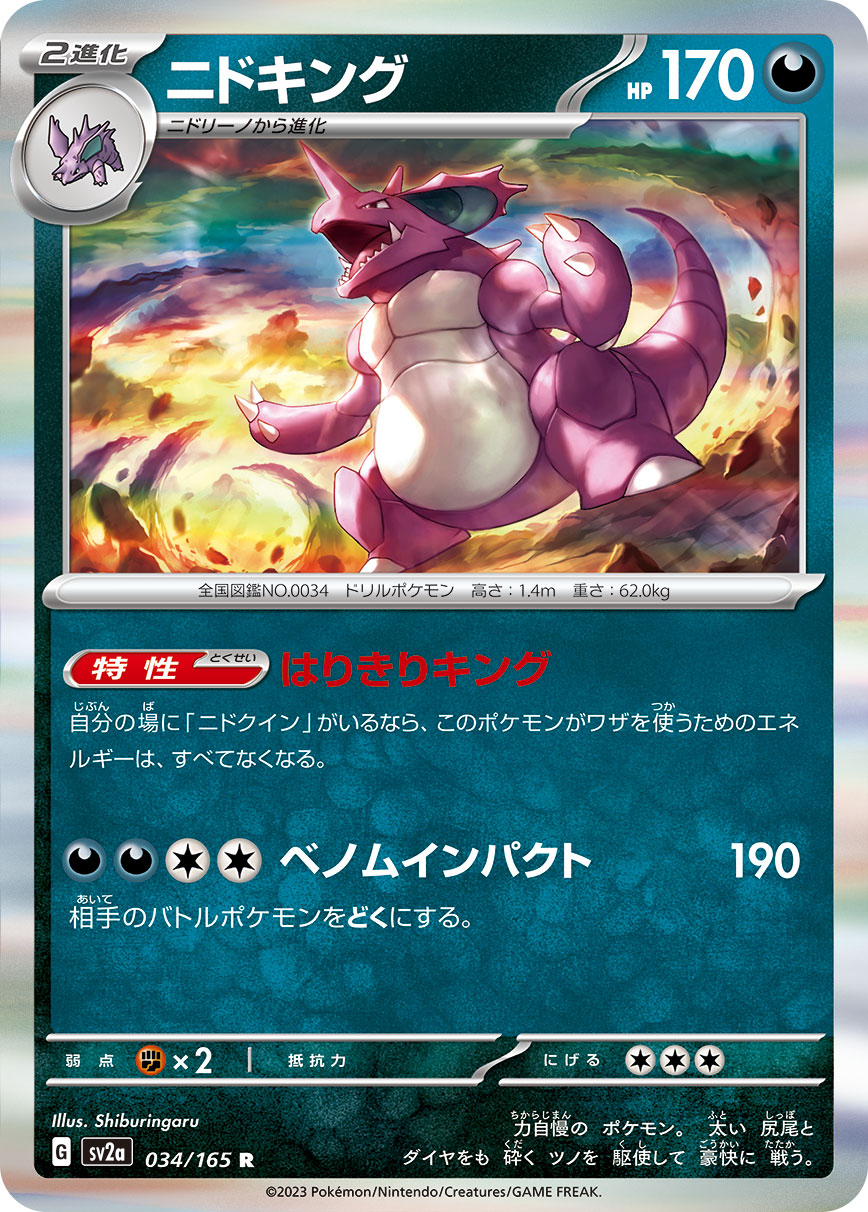 POKÉMON CARD GAME SCARLET & VIOLET expansion pack ｢POKÉMON 151｣  POKÉMON CARD GAME sv2a 034/165 Rare card  Nidoking