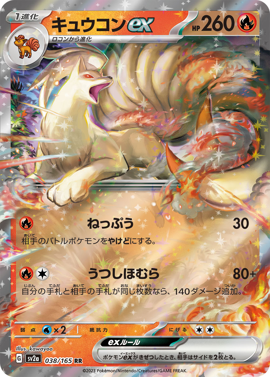 POKÉMON CARD GAME SCARLET & VIOLET expansion pack ｢POKÉMON 151｣  POKÉMON CARD GAME sv2a 038/165 Double Rare card  Ninetales ex