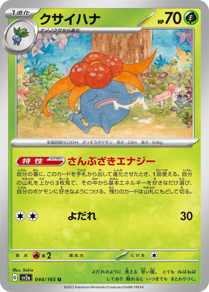 POKÉMON CARD GAME SCARLET & VIOLET expansion pack ｢POKÉMON 151｣  POKÉMON CARD GAME sv2a 044/165 Uncommon card  Gloom