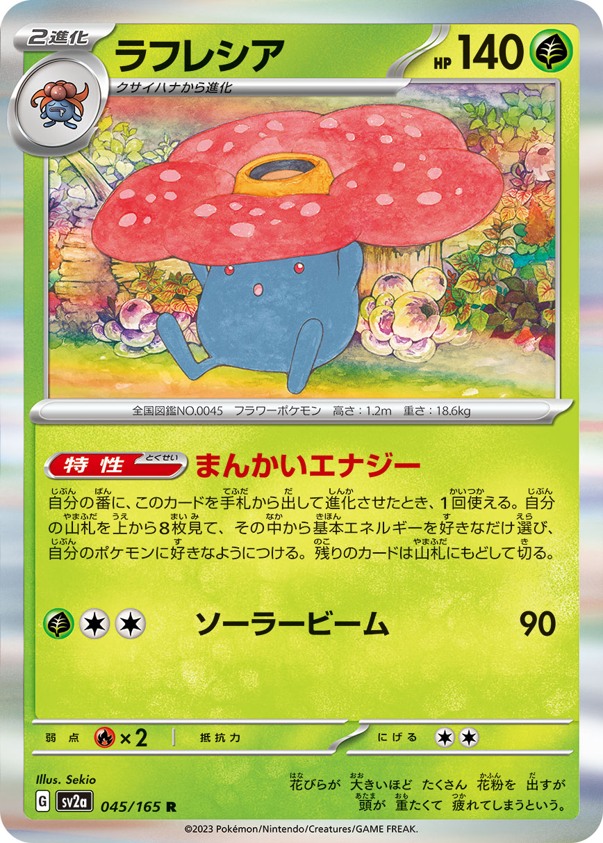 POKÉMON CARD GAME SCARLET & VIOLET expansion pack ｢POKÉMON 151｣  POKÉMON CARD GAME sv2a 045/165 Rare card  Vileplume