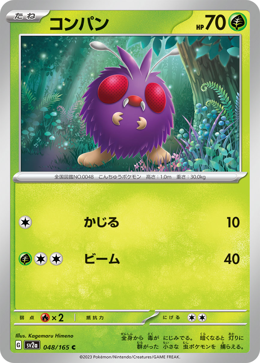 POKÉMON CARD GAME SCARLET & VIOLET expansion pack ｢POKÉMON 151｣  POKÉMON CARD GAME sv2a 048/165 Common card  Venonat