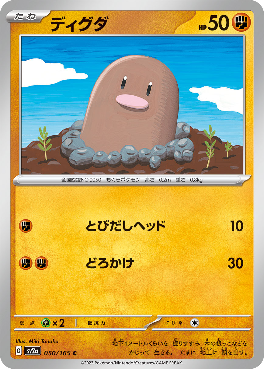 POKÉMON CARD GAME SCARLET & VIOLET expansion pack ｢POKÉMON 151｣  POKÉMON CARD GAME sv2a 050/165 Common card  Diglett