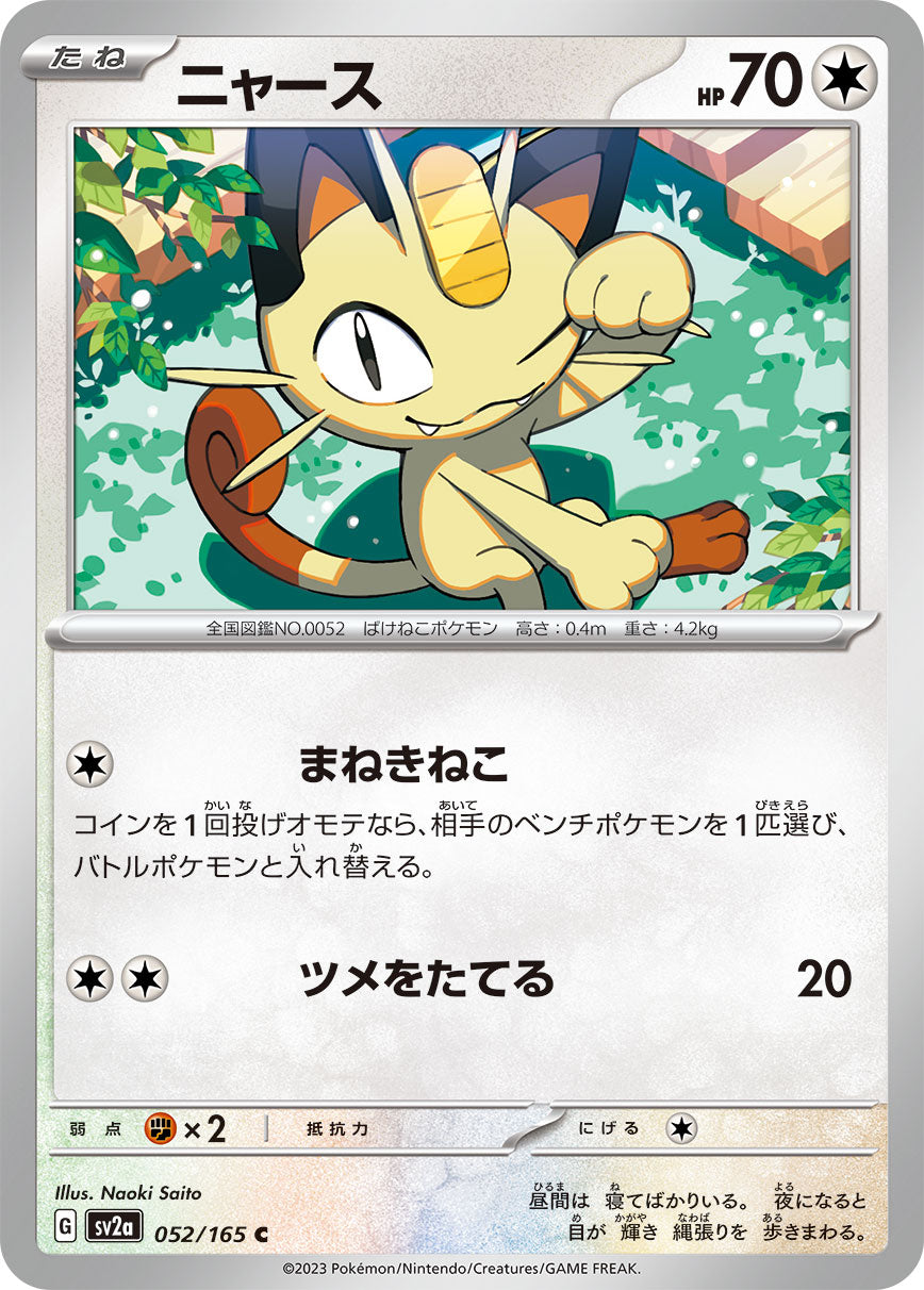 POKÉMON CARD GAME SCARLET & VIOLET expansion pack ｢POKÉMON 151｣  POKÉMON CARD GAME sv2a 052/165 Common card  Meowth