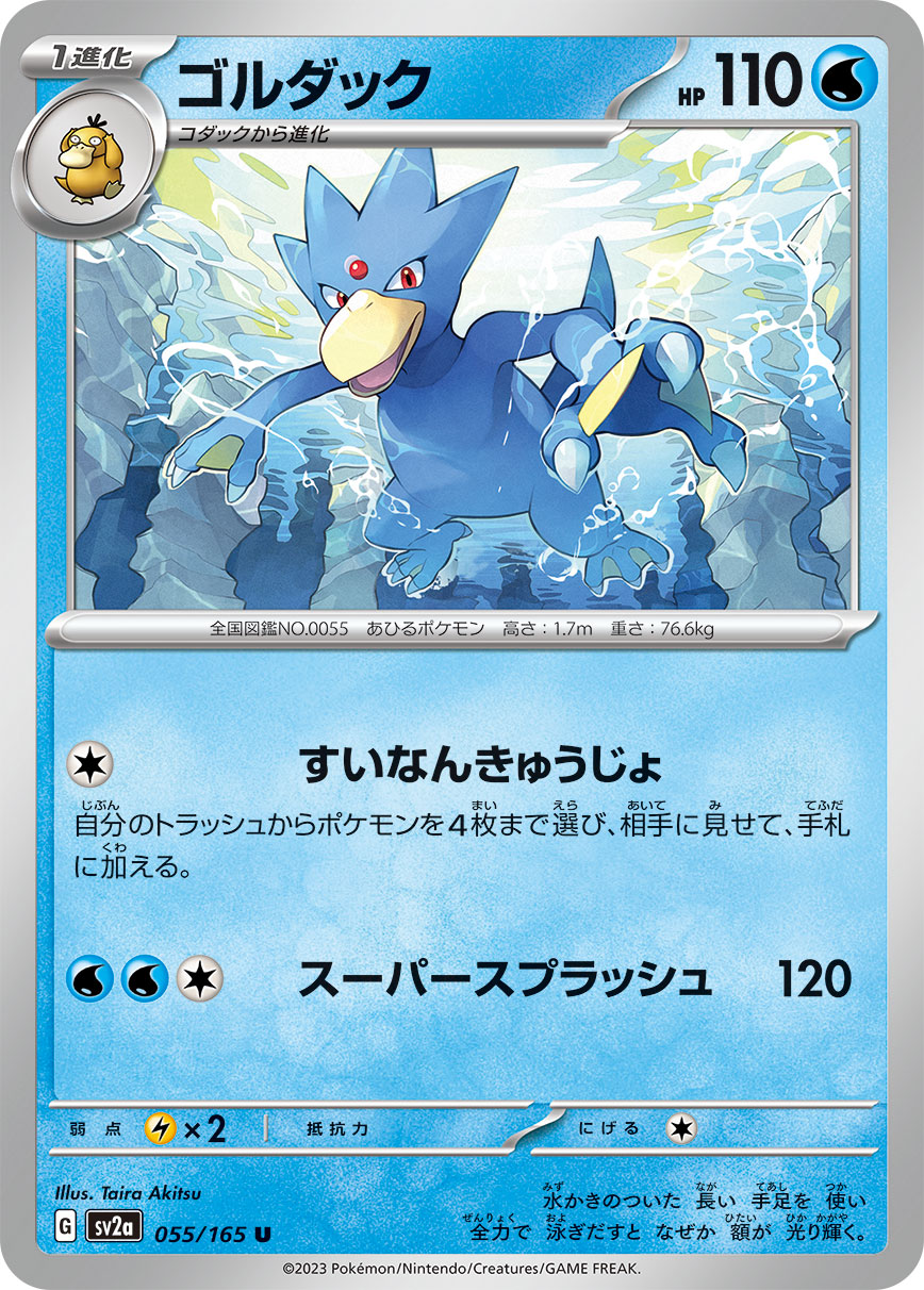 POKÉMON CARD GAME SCARLET & VIOLET expansion pack ｢POKÉMON 151｣  POKÉMON CARD GAME sv2a 055/165 Uncommon card  Golduck