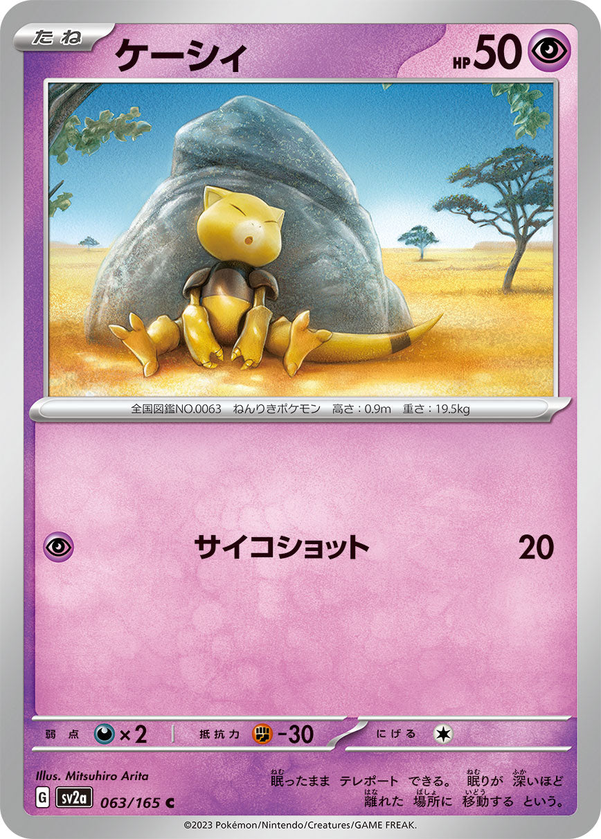 POKÉMON CARD GAME SCARLET & VIOLET expansion pack ｢POKÉMON 151｣  POKÉMON CARD GAME sv2a 063/165 Common card  Abra