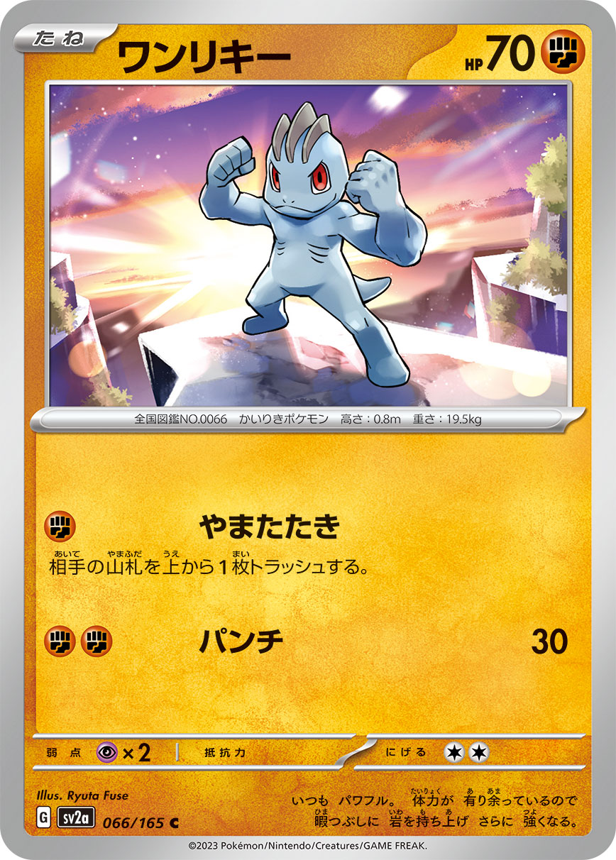 POKÉMON CARD GAME SCARLET & VIOLET expansion pack ｢POKÉMON 151｣  POKÉMON CARD GAME sv2a 066/165 Common card  Machop