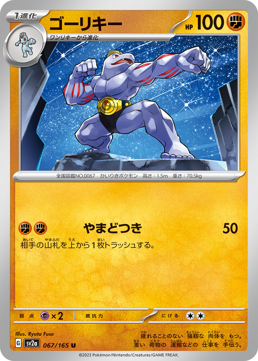 POKÉMON CARD GAME SCARLET & VIOLET expansion pack ｢POKÉMON 151｣  POKÉMON CARD GAME sv2a 067/165 Uncommon card  Machoke