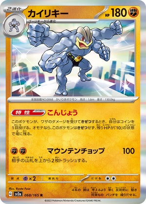 POKMON CARD GAME sv2a 068/165 R Machamp POKMON CARD GAME sv2a 068/165 R Machamp