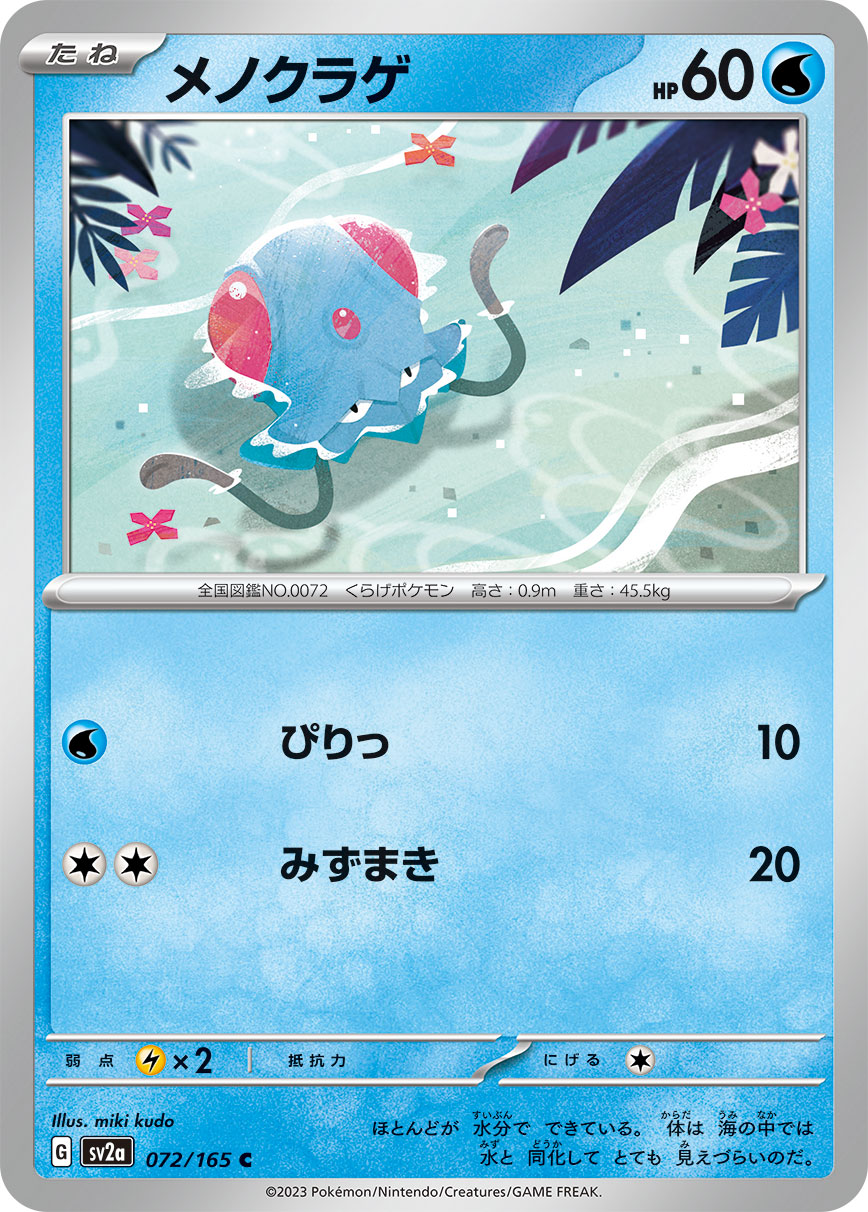 POKÉMON CARD GAME SCARLET & VIOLET expansion pack ｢POKÉMON 151｣  POKÉMON CARD GAME sv2a 072/165 Common card  Tentacool