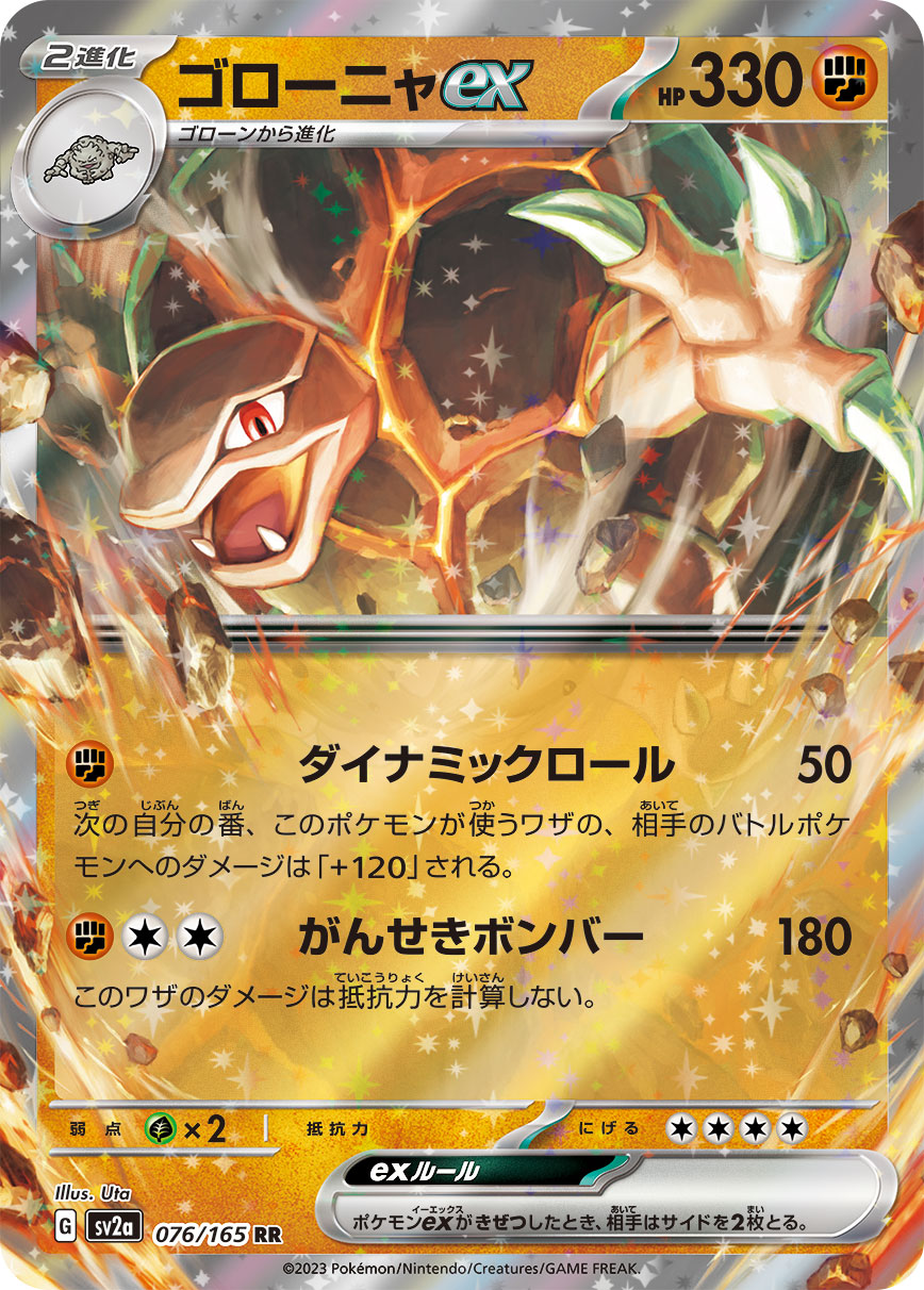 POKÉMON CARD GAME SCARLET & VIOLET expansion pack ｢POKÉMON 151｣  POKÉMON CARD GAME sv2a 076/165 Double Rare card  Golem ex