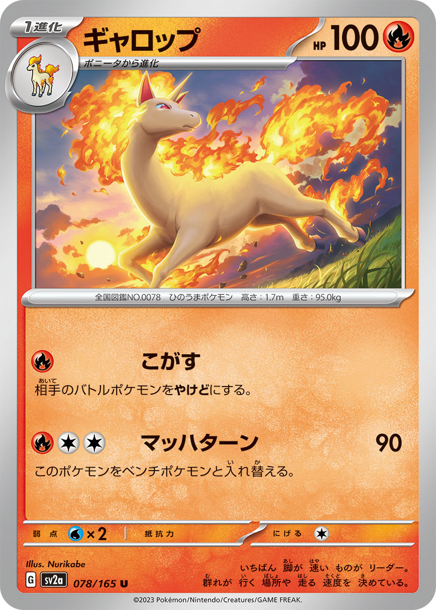 POKÉMON CARD GAME SCARLET & VIOLET expansion pack ｢POKÉMON 151｣  POKÉMON CARD GAME sv2a 078/165 Uncommon card  Rapidash