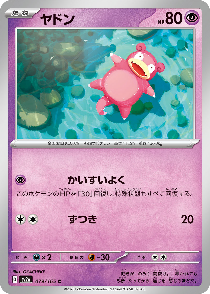 POKÉMON CARD GAME SCARLET & VIOLET expansion pack ｢POKÉMON 151｣  POKÉMON CARD GAME sv2a 079/165 Common card  Slowpoke