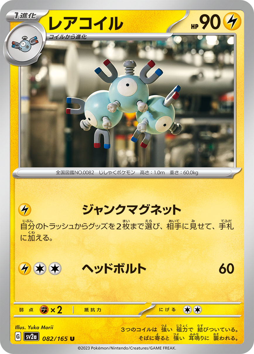 POKÉMON CARD GAME SCARLET & VIOLET expansion pack ｢POKÉMON 151｣  POKÉMON CARD GAME sv2a 082/165 Uncommon card  Magneton