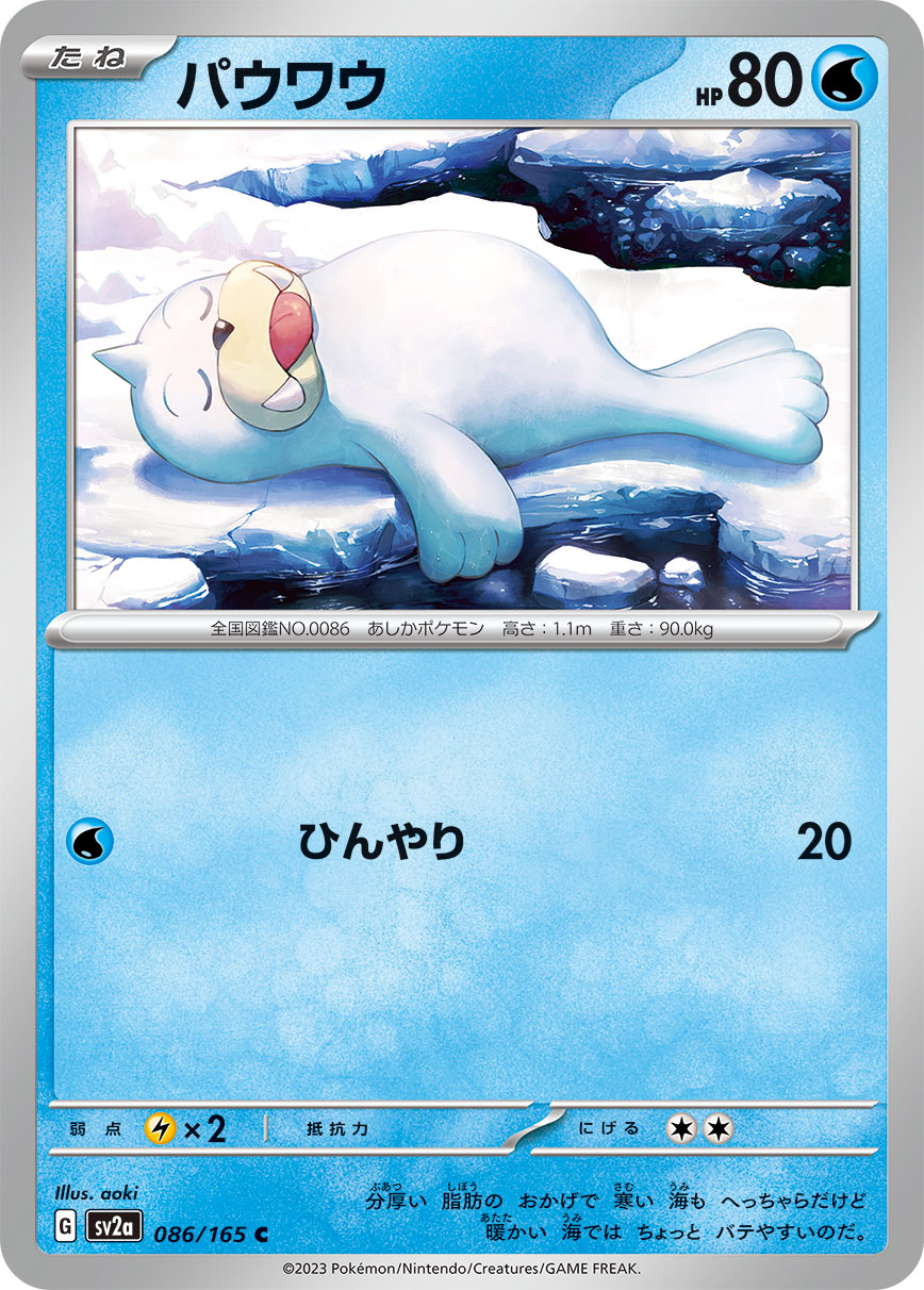 POKÉMON CARD GAME SCARLET & VIOLET expansion pack ｢POKÉMON 151｣  POKÉMON CARD GAME sv2a 086/165 Common card  Seel