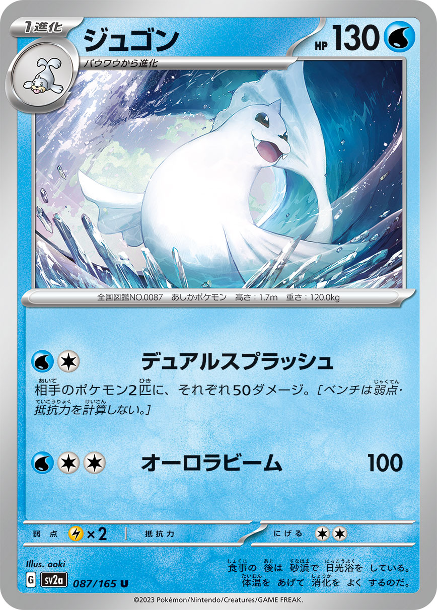 POKÉMON CARD GAME SCARLET & VIOLET expansion pack ｢POKÉMON 151｣  POKÉMON CARD GAME sv2a 087/165 Uncommon card  Dewgong