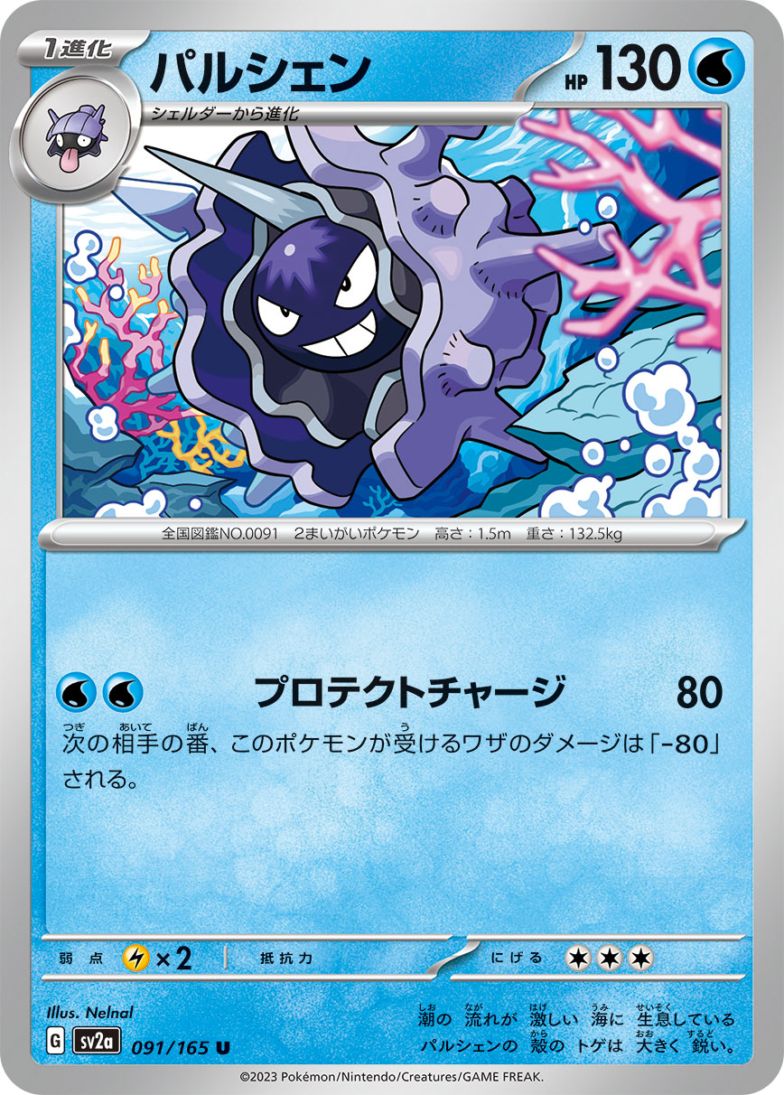 POKÉMON CARD GAME SCARLET & VIOLET expansion pack ｢POKÉMON 151｣  POKÉMON CARD GAME sv2a 091/165 Uncommon card  Cloyster