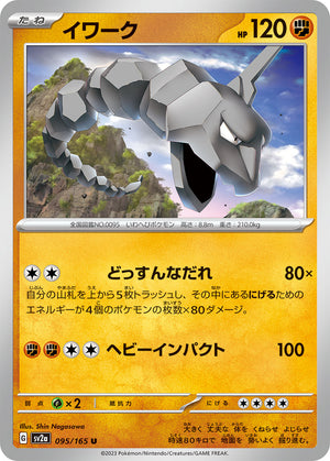 Onix 095 - Reverse Holofoil SV Scarlet & Violet 151