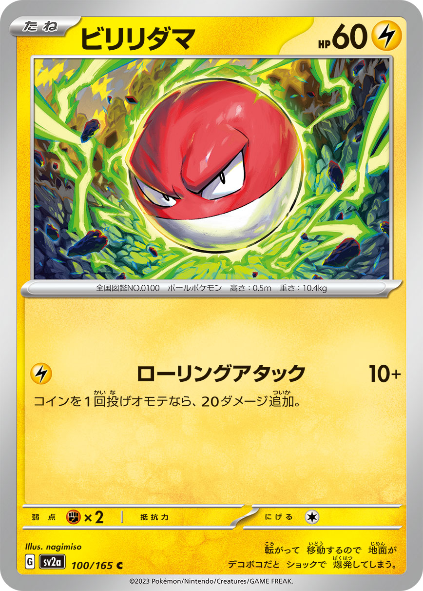 POKÉMON CARD GAME SCARLET & VIOLET expansion pack ｢POKÉMON 151｣  POKÉMON CARD GAME sv2a 100/165 Common card  Voltorb