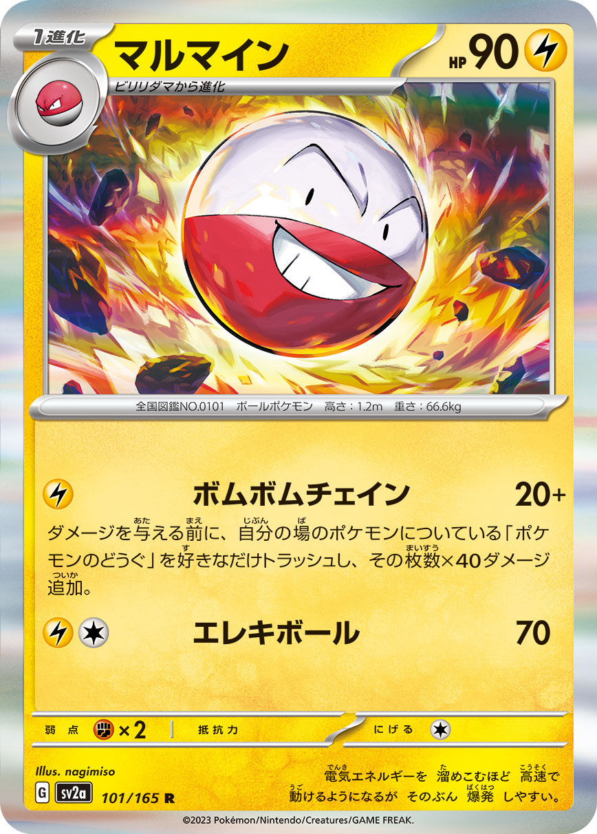 POKÉMON CARD GAME SCARLET & VIOLET expansion pack ｢POKÉMON 151｣  POKÉMON CARD GAME sv2a 101/165 Rare card  Electrode