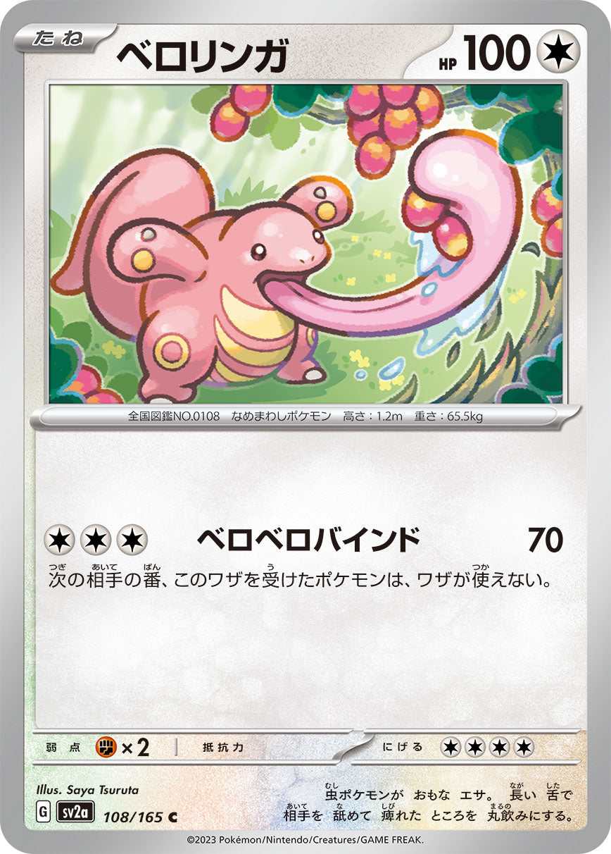 POKÉMON CARD GAME SCARLET & VIOLET expansion pack ｢POKÉMON 151｣  POKÉMON CARD GAME sv2a 108/165 Common card  Lickitung