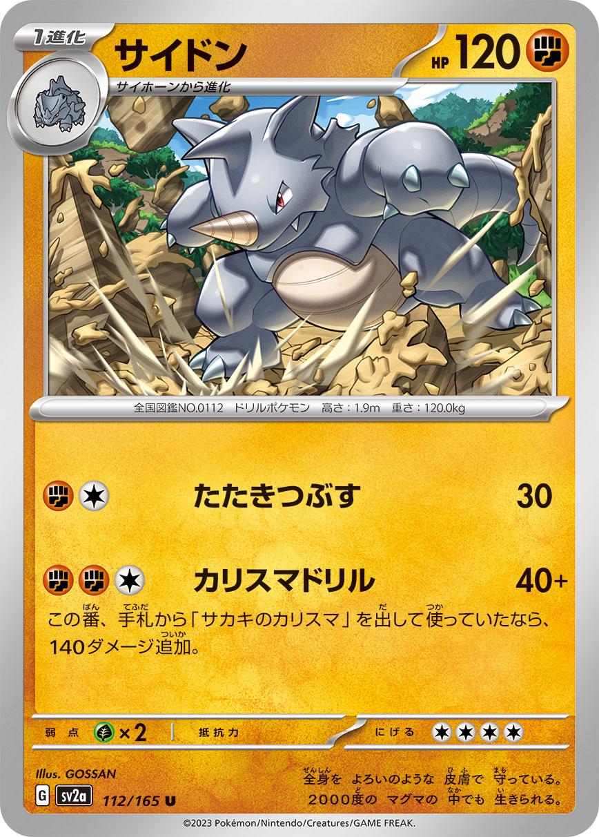 POKÉMON CARD GAME SCARLET & VIOLET expansion pack ｢POKÉMON 151｣  POKÉMON CARD GAME sv2a 112/165 Uncommon card  Rhydon