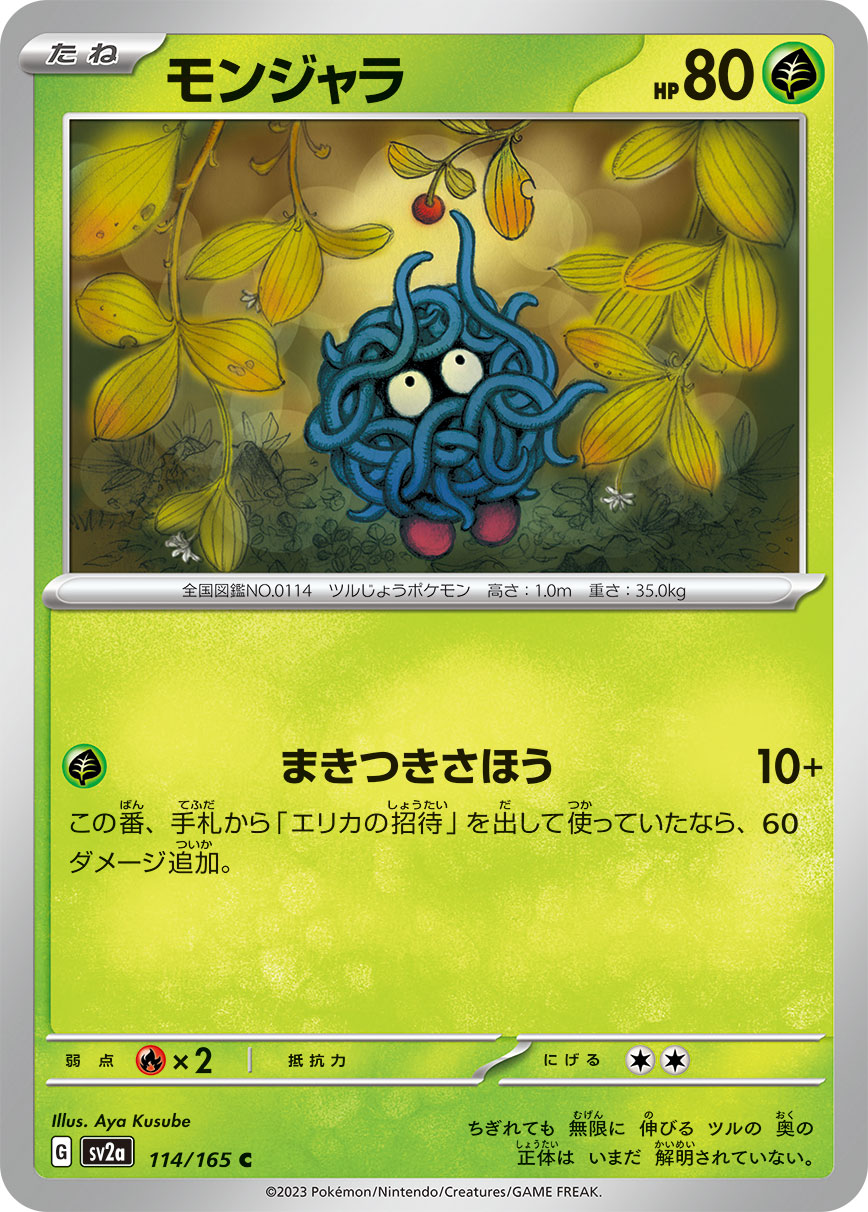 POKÉMON CARD GAME SCARLET & VIOLET expansion pack ｢POKÉMON 151｣  POKÉMON CARD GAME sv2a 114/165 Common card  Tangela