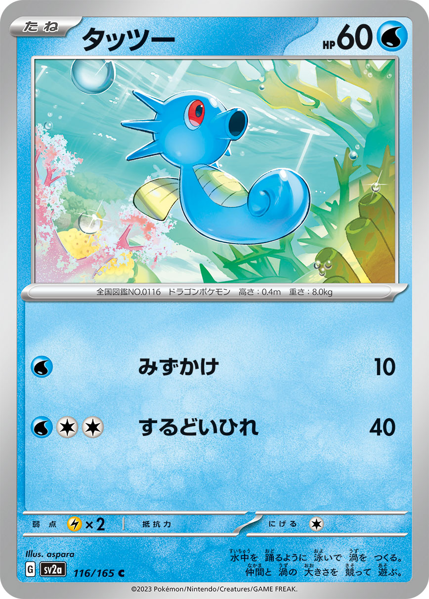 POKÉMON CARD GAME SCARLET & VIOLET expansion pack ｢POKÉMON 151｣  POKÉMON CARD GAME sv2a 116/165 Common card  Horsea