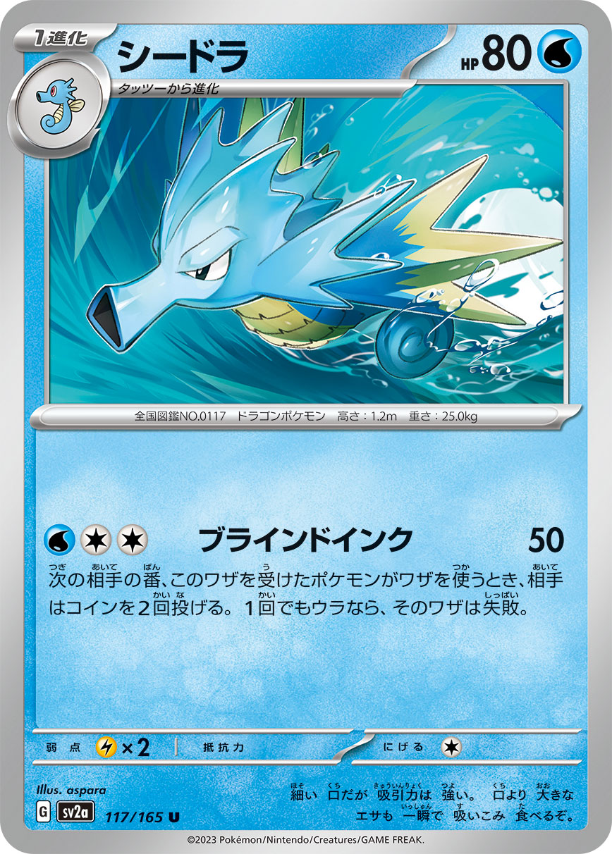 POKÉMON CARD GAME SCARLET & VIOLET expansion pack ｢POKÉMON 151｣  POKÉMON CARD GAME sv2a 117/165 Uncommon card  Seadra