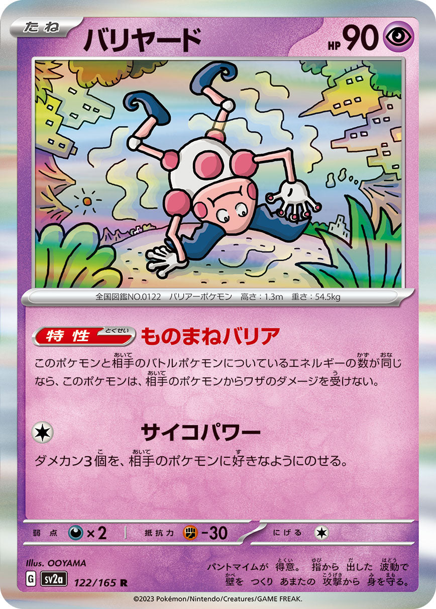 POKÉMON CARD GAME SCARLET & VIOLET expansion pack ｢POKÉMON 151｣  POKÉMON CARD GAME sv2a 122/165 Rare card  Mr. Mime