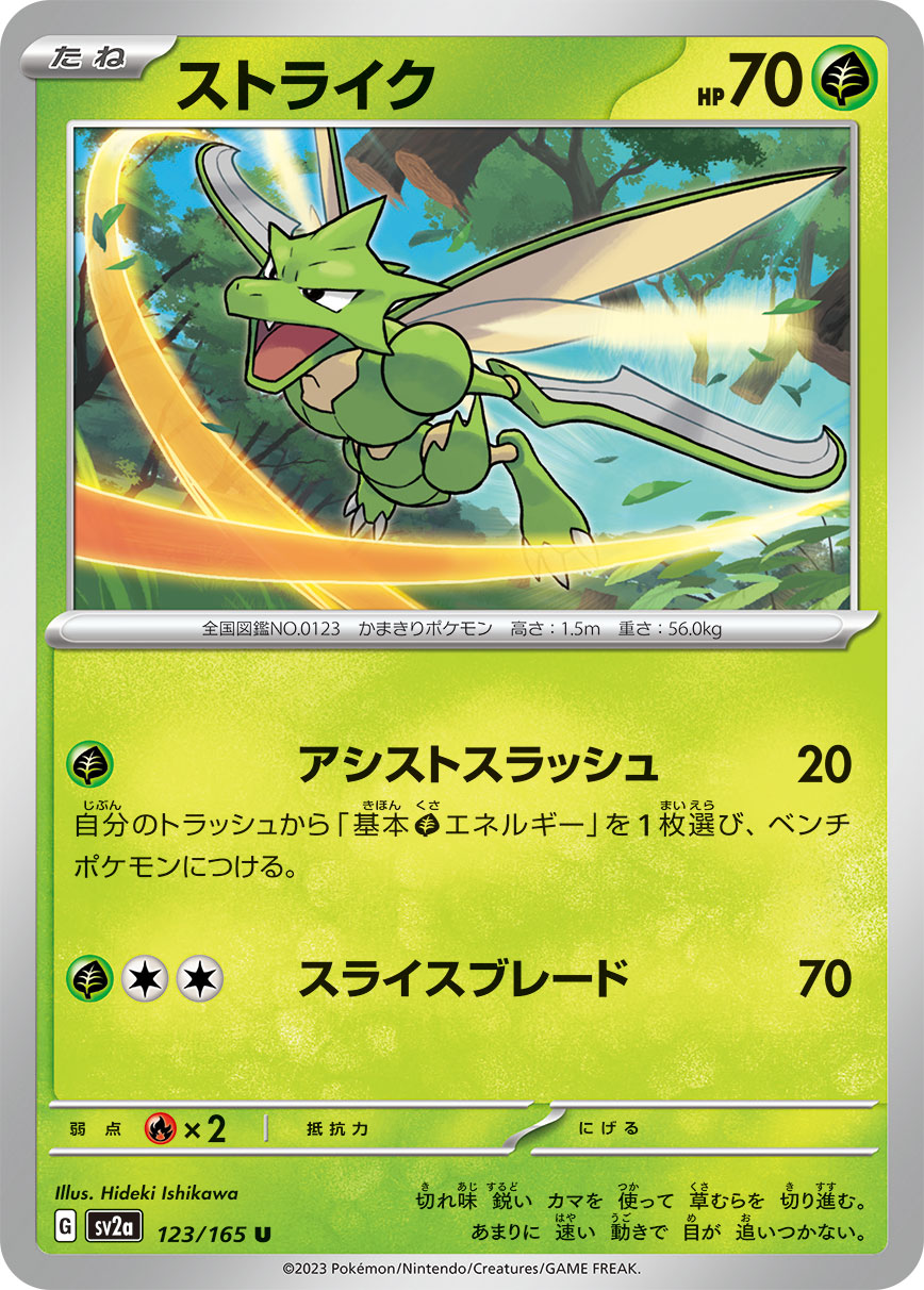 POKÉMON CARD GAME SCARLET & VIOLET expansion pack ｢POKÉMON 151｣  POKÉMON CARD GAME sv2a 123/165 Uncommon card  Scyther