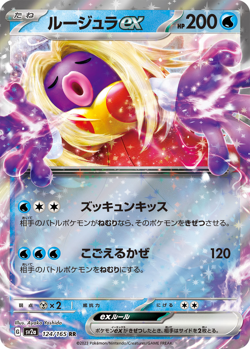 POKÉMON CARD GAME SCARLET & VIOLET expansion pack ｢POKÉMON 151｣  POKÉMON CARD GAME sv2a 124/165 Double Rare card  Jynx ex