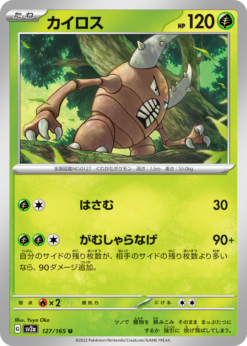 POKÉMON CARD GAME SCARLET & VIOLET expansion pack ｢POKÉMON 151｣  POKÉMON CARD GAME sv2a 127/165 Uncommon card  Pinsir