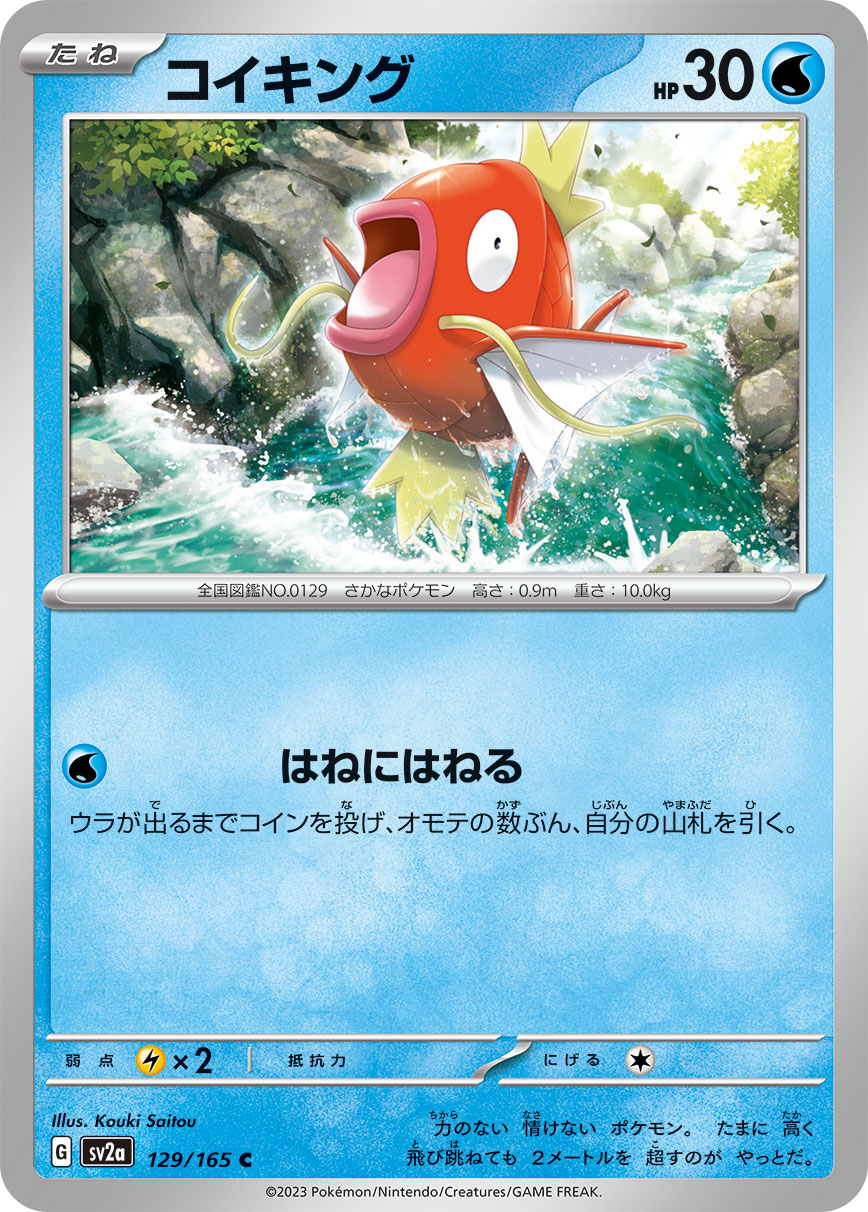 POKÉMON CARD GAME SCARLET & VIOLET expansion pack ｢POKÉMON 151｣  POKÉMON CARD GAME sv2a 129/165 Common card  Magikarp