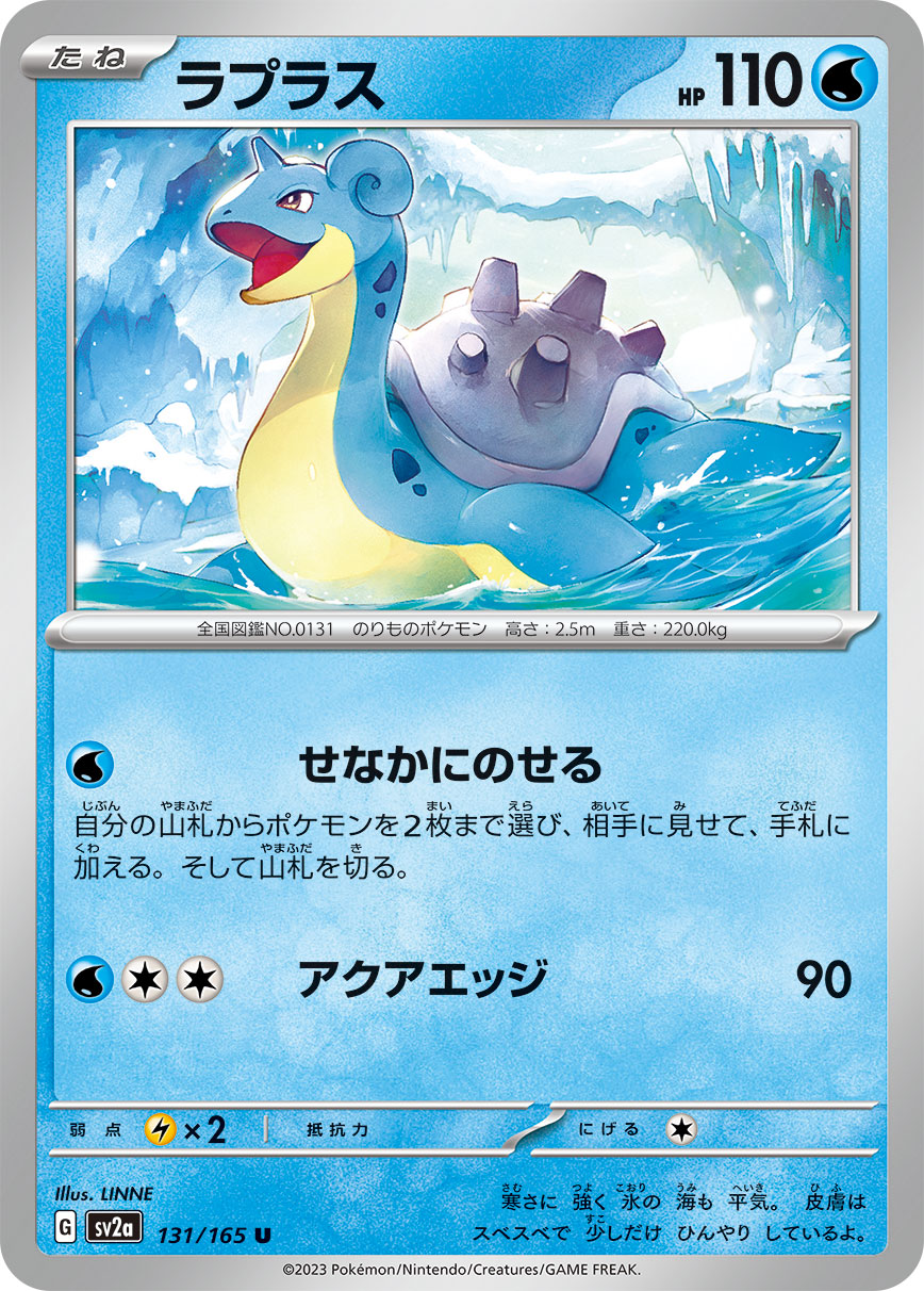 POKÉMON CARD GAME SCARLET & VIOLET expansion pack ｢POKÉMON 151｣  POKÉMON CARD GAME sv2a 131/165 Uncommon card  Lapras