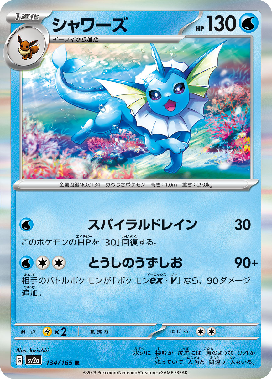 POKÉMON CARD GAME SCARLET & VIOLET expansion pack ｢POKÉMON 151｣  POKÉMON CARD GAME sv2a 134/165 Rare card  Vaporeon