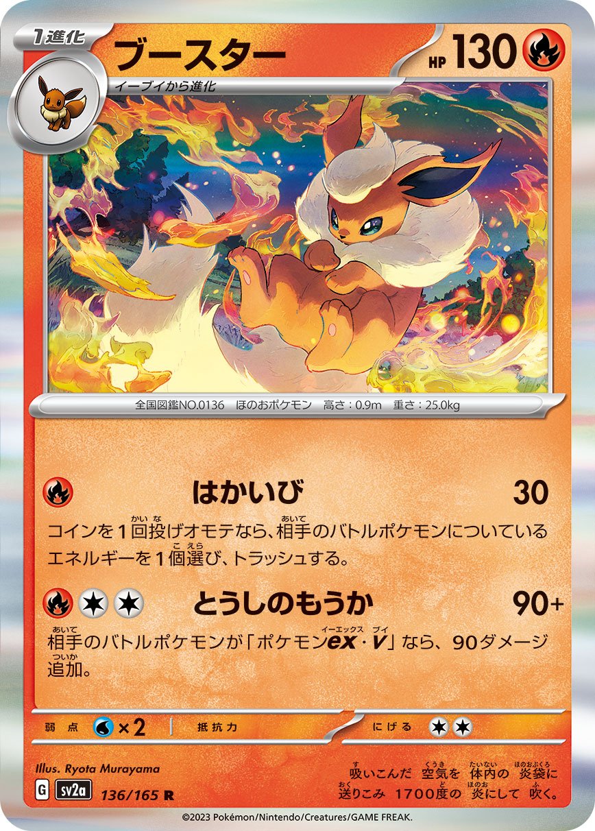 POKÉMON CARD GAME SCARLET & VIOLET expansion pack ｢POKÉMON 151｣  POKÉMON CARD GAME sv2a 136/165 Rare card  Flareon