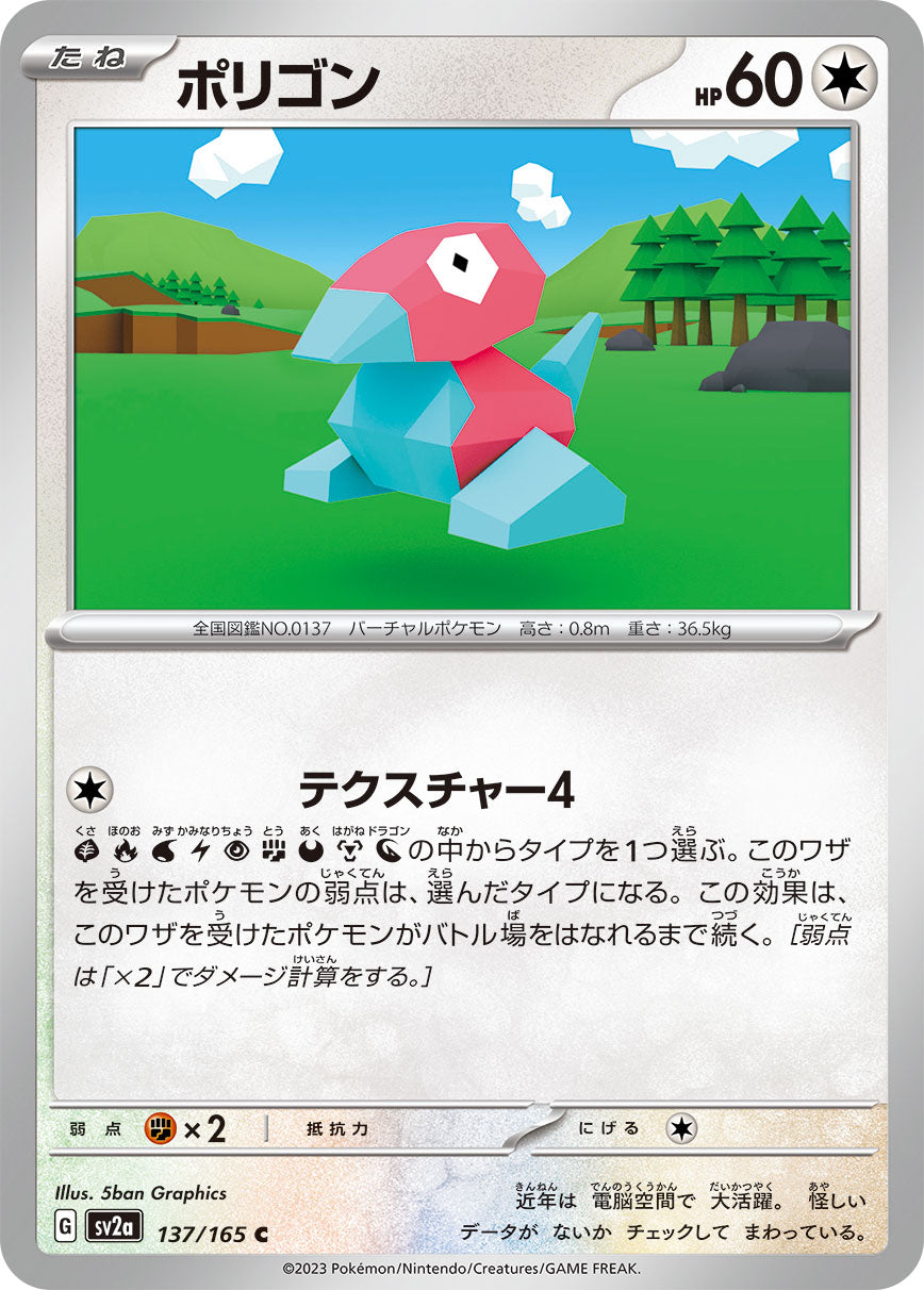 POKÉMON CARD GAME SCARLET & VIOLET expansion pack ｢POKÉMON 151｣  POKÉMON CARD GAME sv2a 137/165 Common card  Porygon