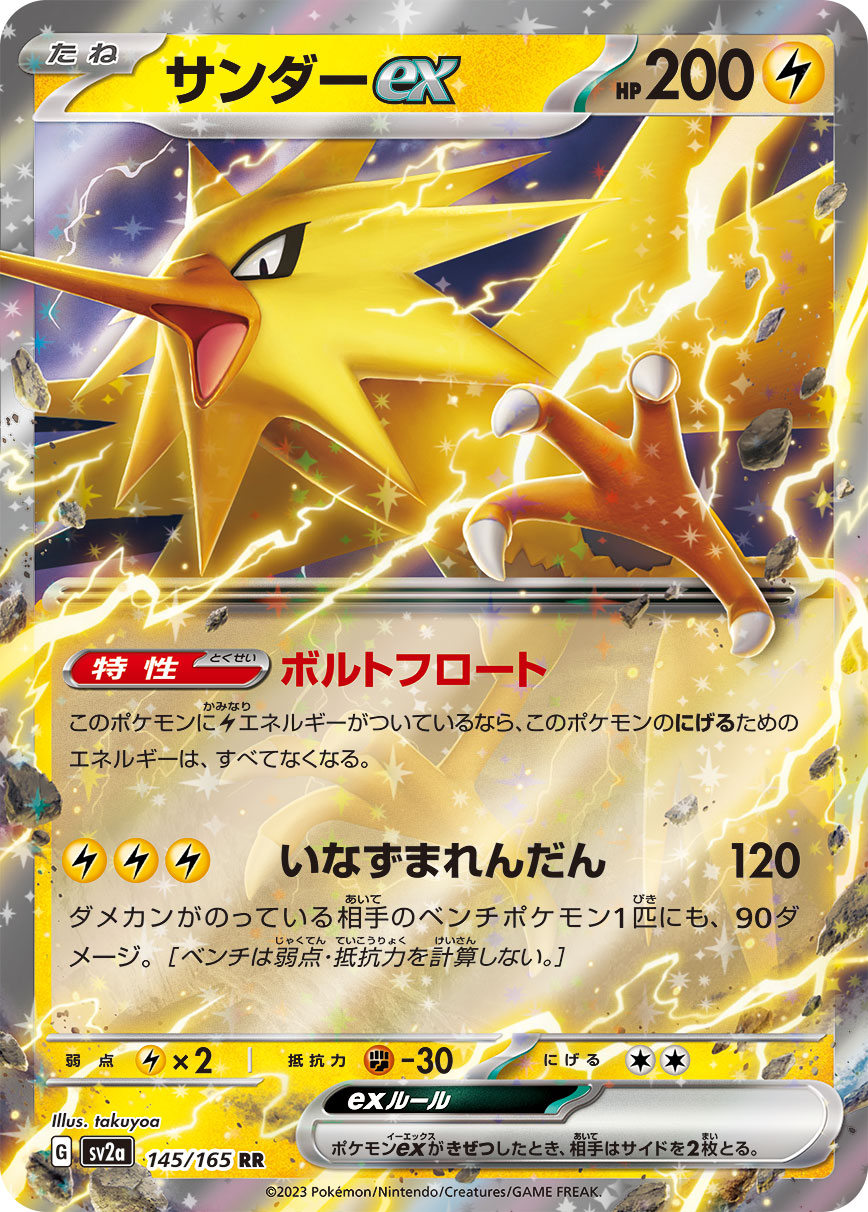 POKÉMON CARD GAME SCARLET & VIOLET expansion pack ｢POKÉMON 151｣  POKÉMON CARD GAME sv2a 145/165 Double Rare card  Zapdos ex